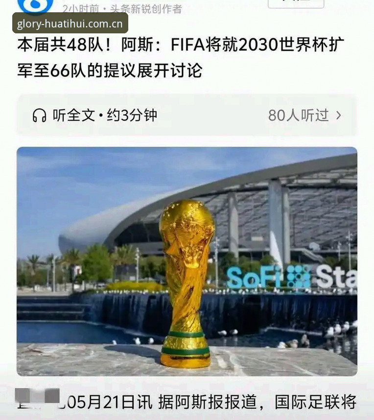世界杯扩军到66队，中国男足的机会真的来了吗？