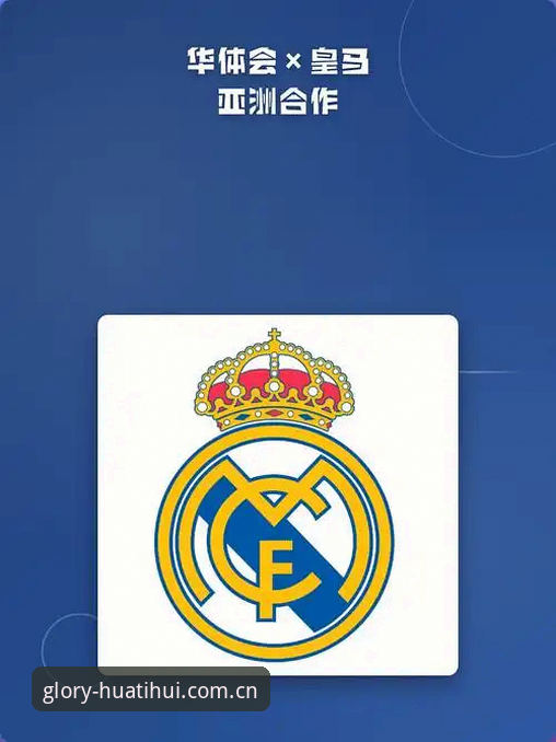 如何用华体会体育手机版跟上皇马合作权益与移动端数据？