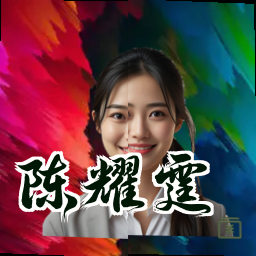陈耀霆